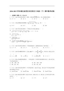 2014-2015年武汉市汉阳区八年级下期中数学试卷及答案解析