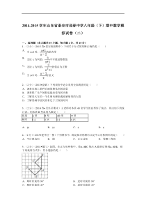 2014-2015年迎春中学八年级下期中数学模拟试卷(二)及解析