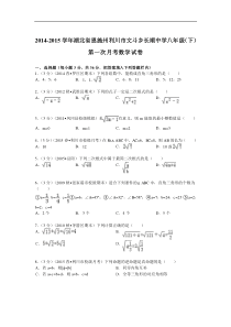 2014-2015年长顺中学八年级下第一次月考数学试卷及答案解析