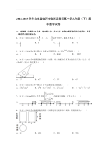 2014-2015学年青云镇中学九年级下期中数学试卷及答案解析