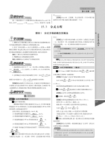 2014年秋人教版八年级数学备课精讲15.3 分式的运算(PDF版,含解析)