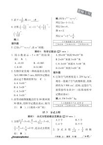 2014年秋人教版八年级数学当堂反馈15.3 分式的运算(PDF版,含答案)