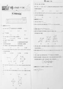 2014人教版八年级数学下期中达标检测试题含答案(pdf版)