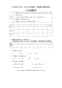 北京市门头沟区2014-2015学年八年级上期末数学试卷及答案