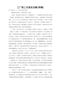 工厂职工代表发言稿(样稿)