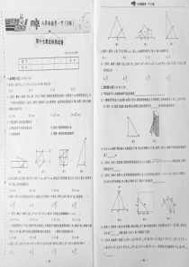 第十七章《勾股定理》达标检测试题(pdf版)含答案