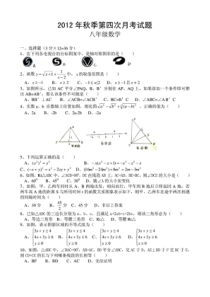 鄂州市鄂城区2012年秋八年级上第四次月考数学试卷及答案