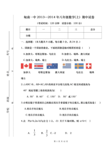 剑川甸南一中2013年秋八年级上期中考试数学试题及答案(pdf版)