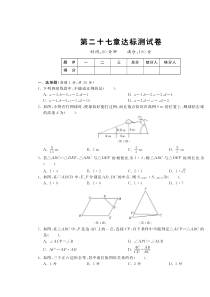 九年级下《第二十八章相似》达标测试卷含答案(pdf版)