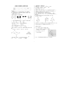 丽江市永北镇中学2012-2013年八年级上期中数学试卷(pdf)