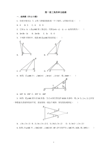 (2017年秋)人教版数学八年级上册 第11章三角形单元检测2