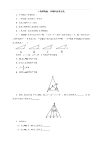 (2017年秋)人教版数学八年级上册同步练习11.1.2三角形的高、中线和角平分线 (能力)5