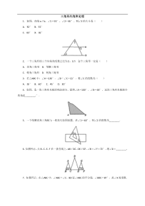 (2017年秋)人教版数学八年级上册同步练习11.2.1三角形内角和定理 4