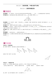 《11.1.2三角形的高、中线与角平分线》同步练习含答案