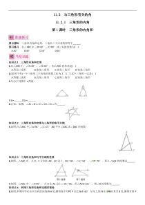 《11.2.1第1课时三角形的内角和》同步练习含答案