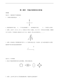 《13.1.2第2课时作轴对称图形的对称轴》同步练习含答案