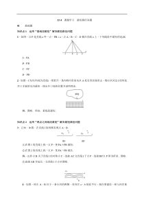 《13.4课题学习最短路径问题》同步练习试题(含答案)