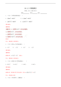 《14.1.3积的乘方》同步测试(提升版)含答案解析