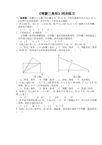 《等腰三角形》同步练习及答案1