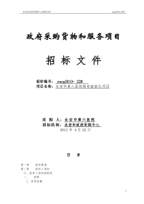 (定)22永安市第六医院智能化系统招标文件