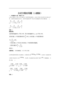 《分式方程应用题》热点专题高分特训(含答案)