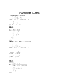 《分式混合运算》热点专题高分特训(含答案)