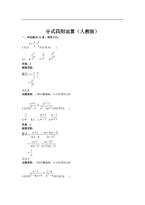 《分式四则运算》热点专题高分特训(含答案)