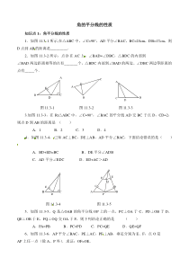 《角的平分线的性质》同步练习(1)及答案