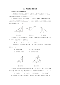 《角的平分线的性质》同步练习