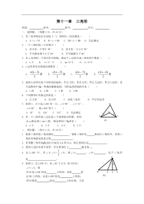 《三角形》单元基础知识测试含答案