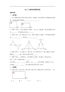 《三角形全等的判定》综合检测