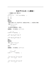 《完全平方公式》热点专题高分特训(含答案)