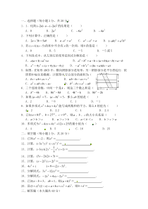 《整式的乘法》同步练习及答案1