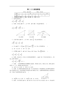 【安徽版】2018届九年级下《第28章锐角三角函数》检测卷含答案