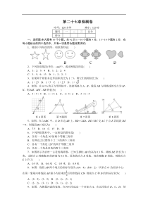 【河北版】2018届九年级下《第27章相似》检测卷含答案