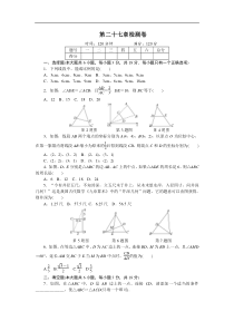 【江西版】2018届九年级下《第27章相似》检测卷含答案