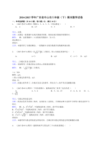 【解析版】2014-2015年广东省中山市八年级下期末数学试卷