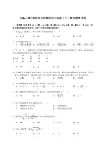 【解析版】2014-2015年河北省廊坊市八年级下期末数学试卷