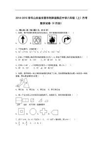 【解析版】2014-2015年河口实验学校八年级上月考数学试卷(9月)