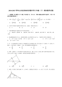 【解析版】2014-2015年济南市济微中学八年级下期末数学试卷