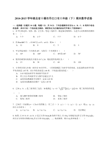 【解析版】2014-2015年十堰市丹江口市八年级下期末数学试卷