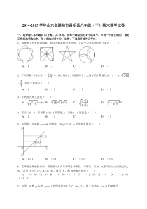 【解析版】2014-2015年潍坊市昌乐县八年级下期末数学试卷