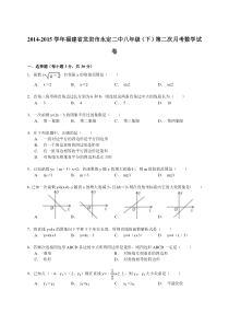 【解析版】2014-2015年永定二中八年级下第二次月考数学试卷