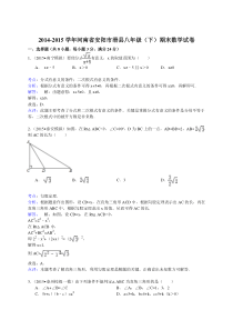 【解析版】2014-2015学年安阳市滑县八年级下期末数学试卷