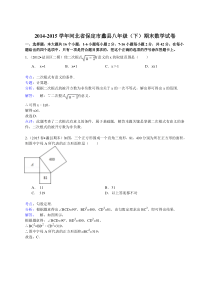 【解析版】2014-2015学年保定市蠡县八年级下期末数学试卷