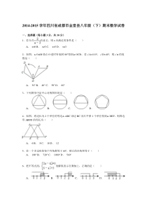 【解析版】2014-2015学年成都市金堂县八年级下期末数学试卷