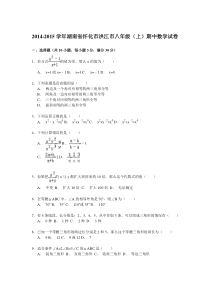 【解析版】2014-2015学年怀化市洪江市八年级上期中数学试卷