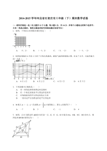 【解析版】2014-2015学年石家庄市八年级下期末数学试卷