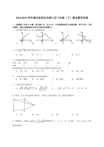 【解析版】2014-2015学年武汉市硚口区八年级下期末数学试卷