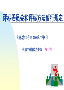 (招标投标技术)陈利讲课材料[1](doc31)